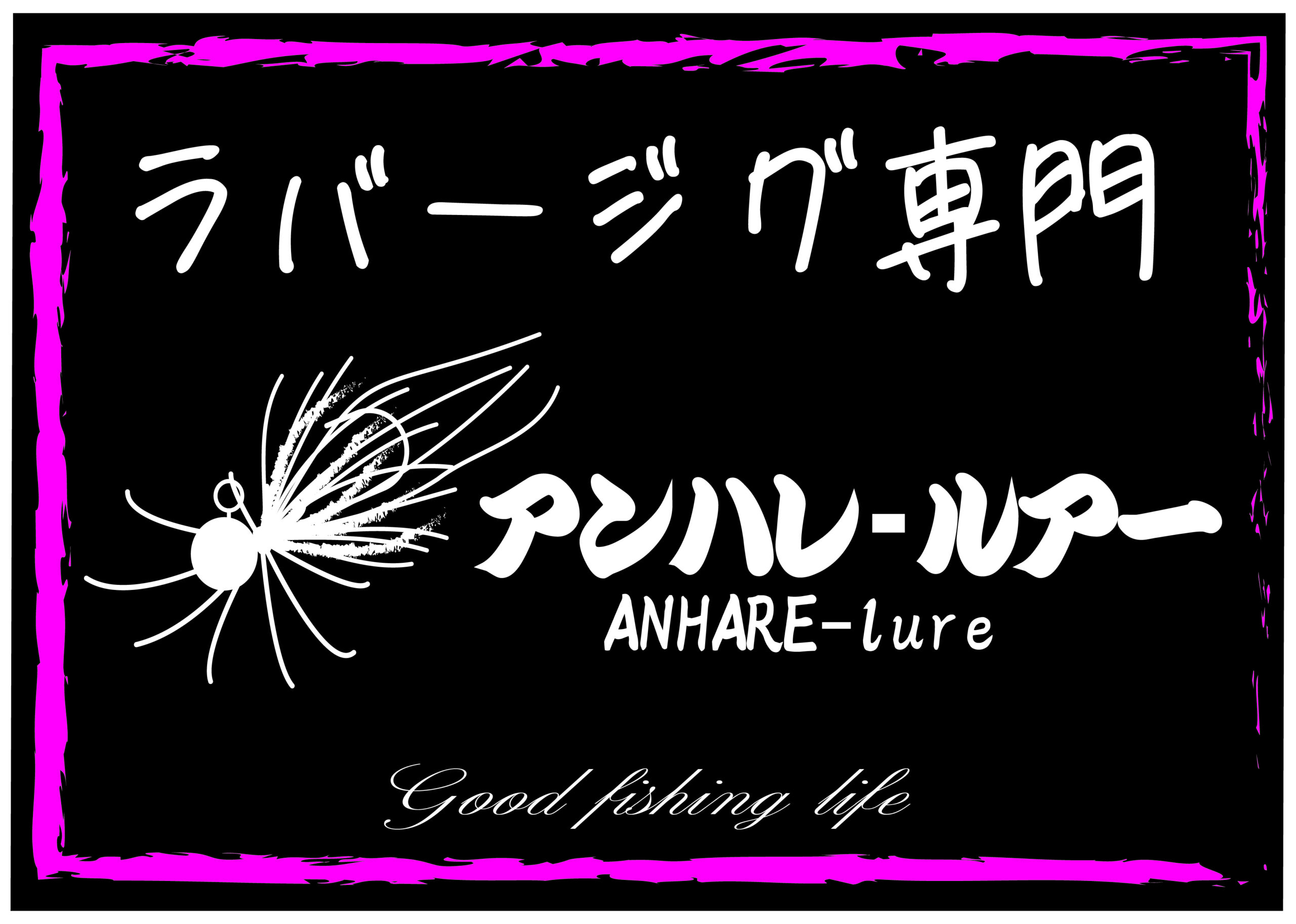 ANHARE_lure